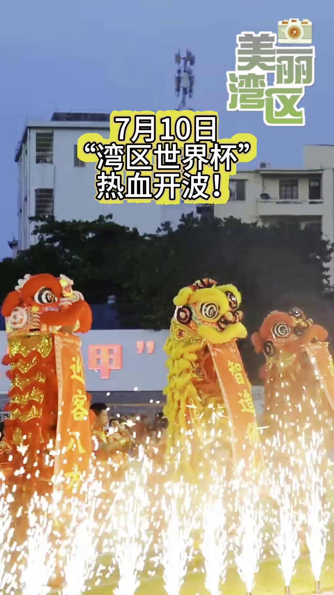 “叻哥”喊你来睇波啦！佛山“西甲”48支球队将同台争霸
        
    “叻哥”喊你来睇波啦！佛山“西甲”48支球队将同台争霸